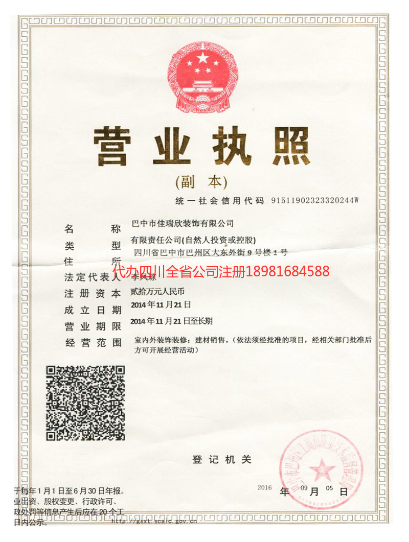 潼南潼南佳瑞欣装饰有限公司