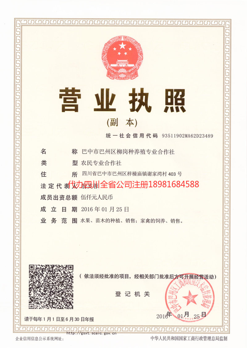 潼南潼南柳岗种养殖专业合作社