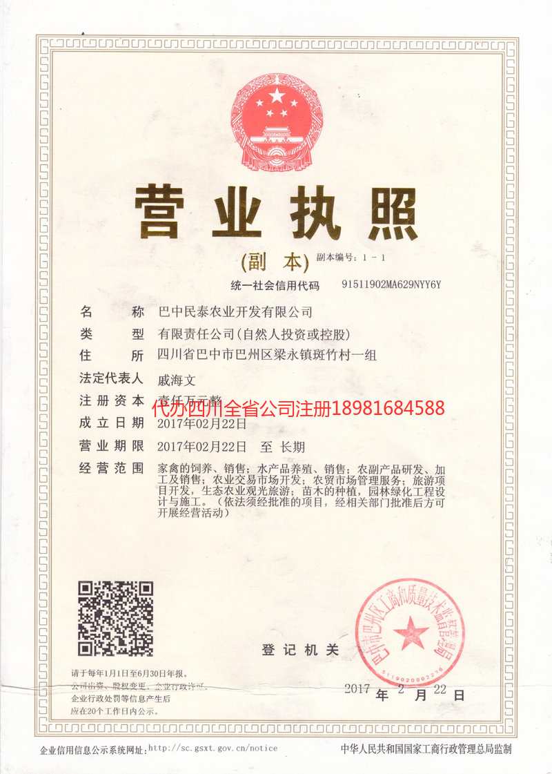 潼南潼南民泰农业开发有限公司
